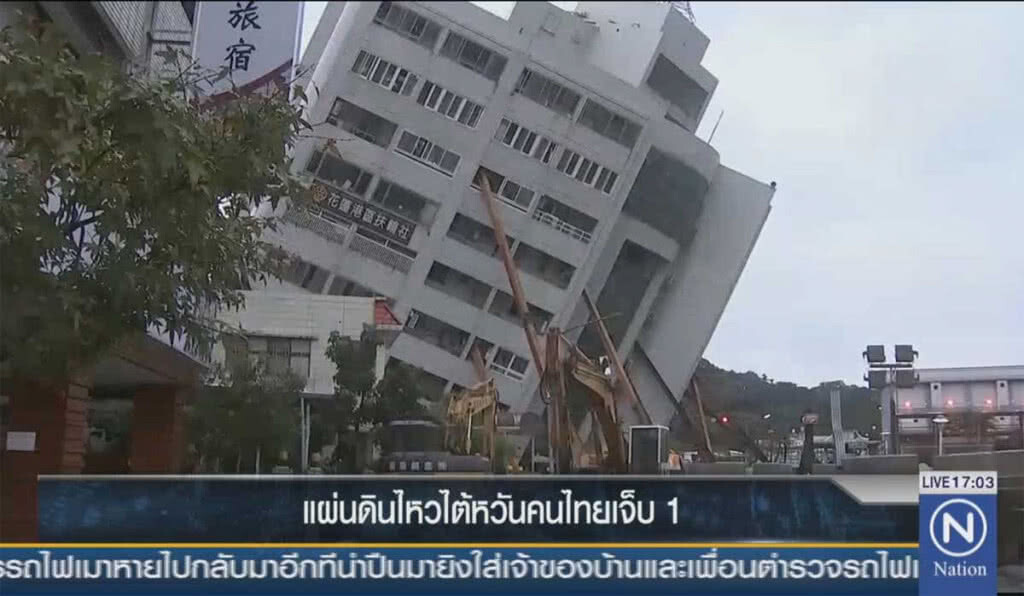 คนงานไทยเจ็บ 1 แผ่นดินไหวไต้หวัน