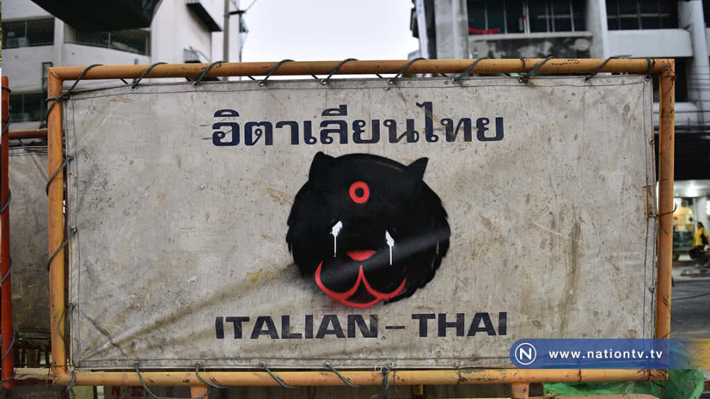 พ่นสเปรย์รูปเสือดำร้องให้ทับตรา บ.อิตาเลียน-ไทย พ่นสเปรย์รูปเสือดำร้องให้ทับตรา บ.อิตาเลียน-ไทย