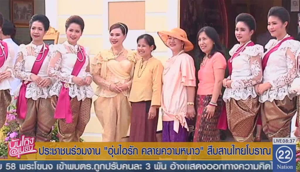 ประชาชนแต่งชุดไทยร่วมงาน "อุ่นไอรัก คลายความหนาว" สืบสานไทยโบราณ
