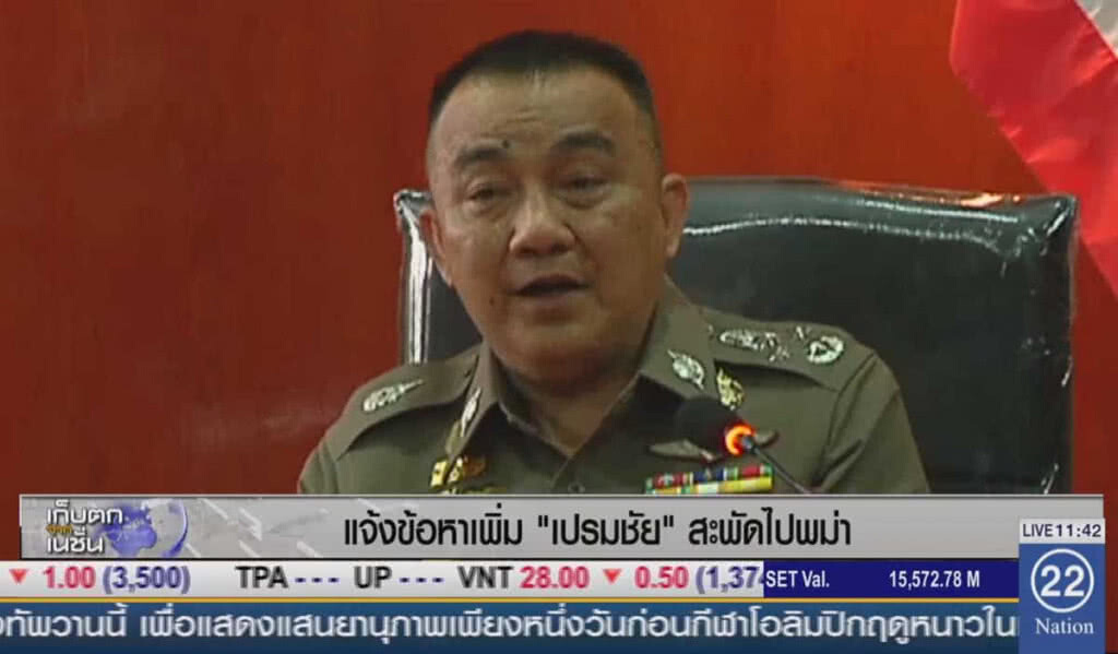 แจ้งข้อหาเพิ่ม "เปรมชัย" สะพัดไปพม่า