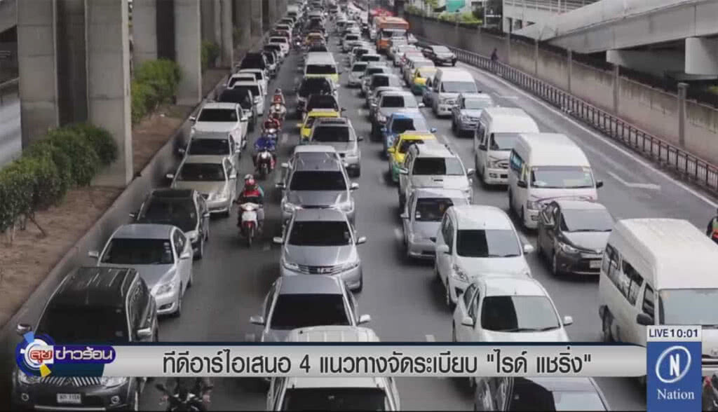 ทีดีอาร์ไอเสนอ 4 แนวทางจัดระเบียบ "ไรด์ แชริ่ง" ทีดีอาร์ไอเสนอ 4 แนวทางจัดระเบียบ "ไรด์ แชริ่ง"