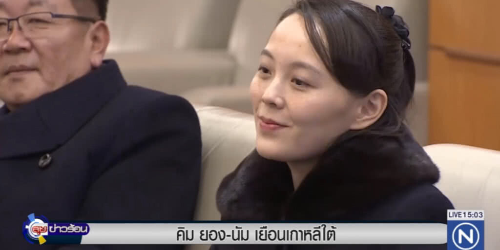 น้องสาว "คิม จอง-อึน" เยือนเกาหลีใต้ น้องสาว "คิม จอง-อึน" เยือนเกาหลีใต้