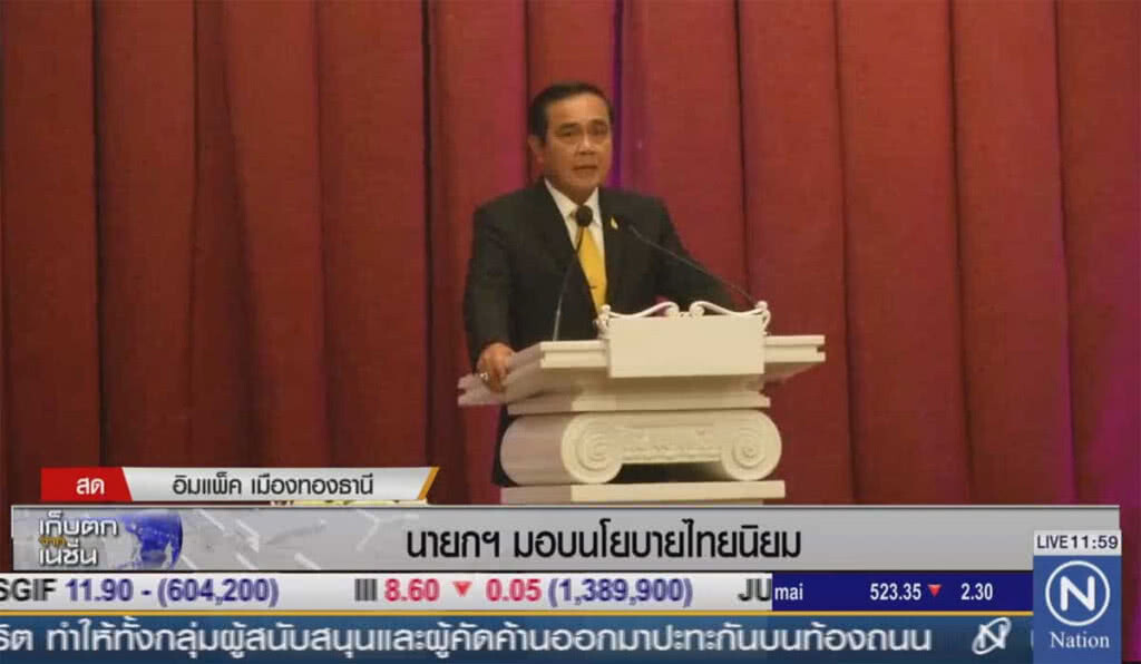 นายกฯ มอบนโยบายไทยนิยม