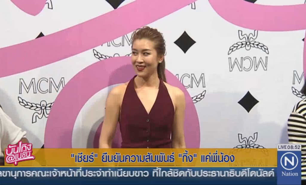 "เชียร์" ยืนยันความสัมพันธ์ "กึ้ง" แค่พี่น้อง