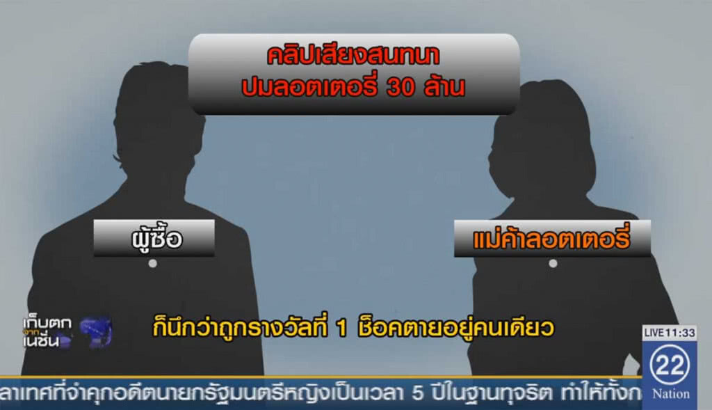 สอบคลิปเสียง แม่ค้าคุยครูปรีชา