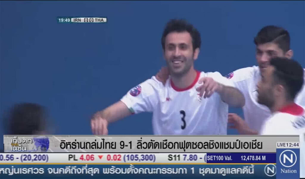 อิหร่านถล่มไทย 9-1 ลิ่วตัดเชือกฟุตซอลชิงแชมป์เอเชีย อิหร่านถล่มไทย 9-1 ลิ่วตัดเชือกฟุตซอลชิงแชมป์เอเชีย