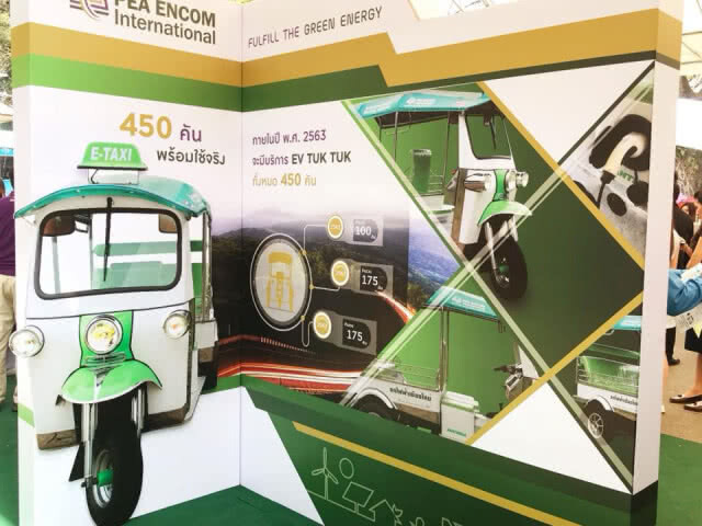 กฟภ.เปิดตัวโครงการรถสามล้อไฟฟ้า-ระบบ EV Charging Station แห่งแรกของไทย ในเชียงใหม่