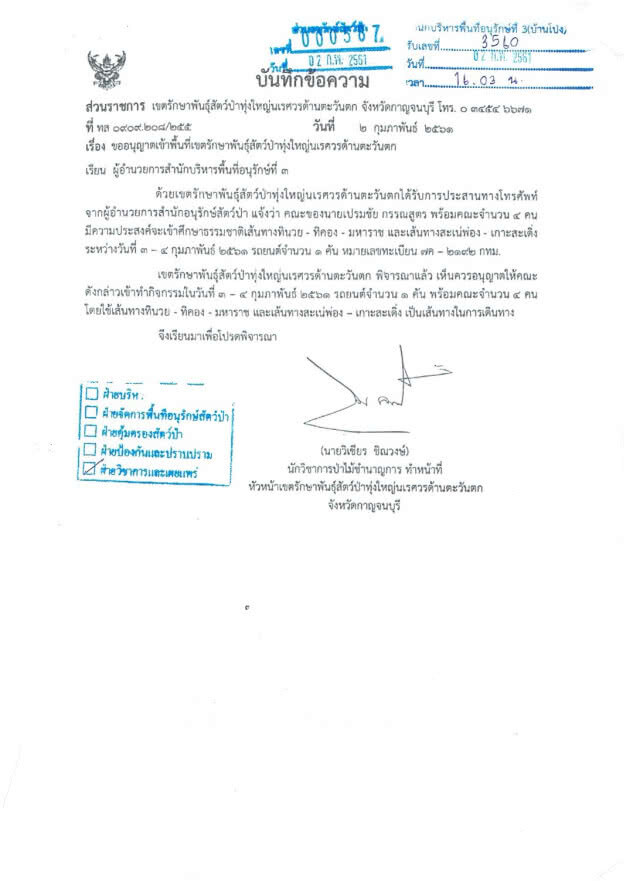 เปิดหลักฐาน! "ใบสั่ง" เปิดทาง "เปรมชัย" เข้าทุ่งใหญ่ฯ พัวพัน 3 บุคคล