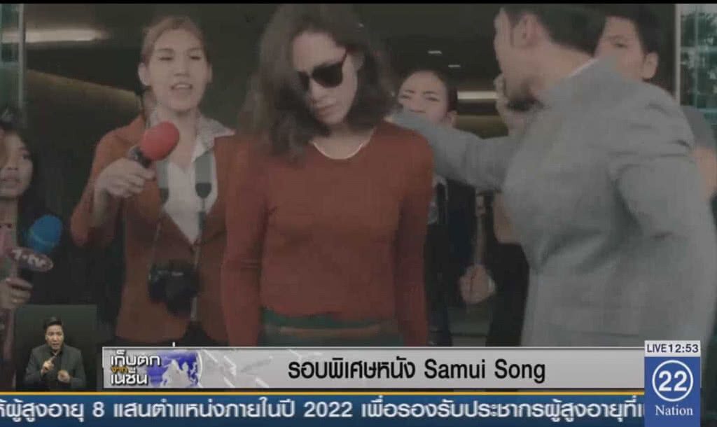 รอบพิเศษหนัง Samui Song รอบพิเศษหนัง Samui Song