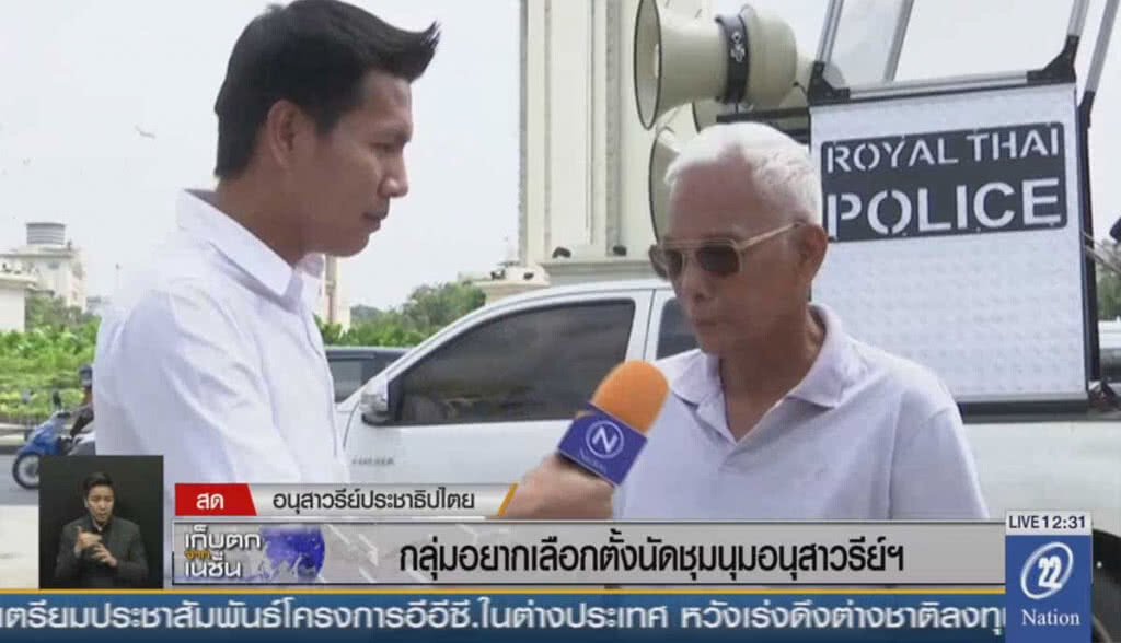 กลุ่มเคลื่อนไหวทางการเมือง นัดชุมนุม