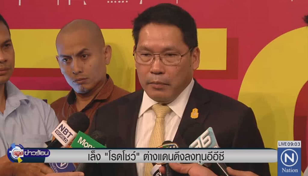 เล็ง "โรดโชว์" ต่างแดนดึงลงทุนอีอีซี เล็ง "โรดโชว์" ต่างแดนดึงลงทุนอีอีซี