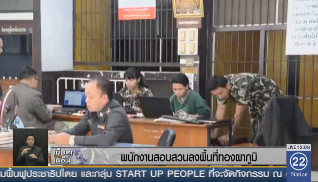 พนักงานสอบสวนลงพื้นที่ทองผาภูมิ พนักงานสอบสวนลงพื้นที่ทองผาภูมิ
