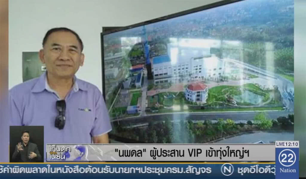 "นพดล" ผู้ประสาน VIP เข้าทุ่งใหญ่ฯ "นพดล" ผู้ประสาน VIP เข้าทุ่งใหญ่ฯ