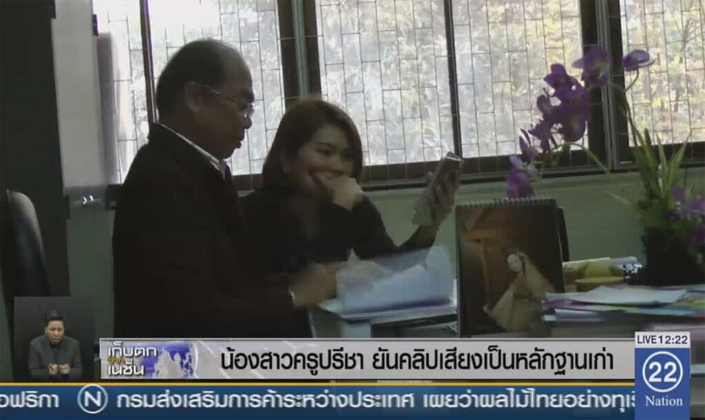 น้องสาวครูปรีชา ยันคลิปเสียงเป็นหลักฐานเก่า น้องสาวครูปรีชา ยันคลิปเสียงเป็นหลักฐานเก่า