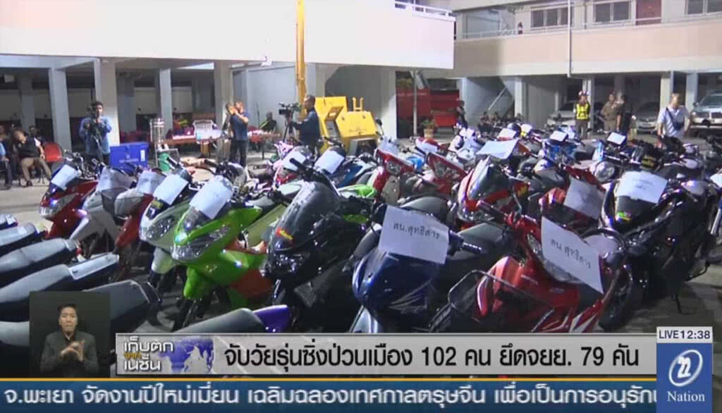 จับวัยรุ่นซิ่งป่วนเมือง 102 คน ยึดจยย. 79 คัน จับวัยรุ่นซิ่งป่วนเมือง 102 คน ยึดจยย. 79 คัน