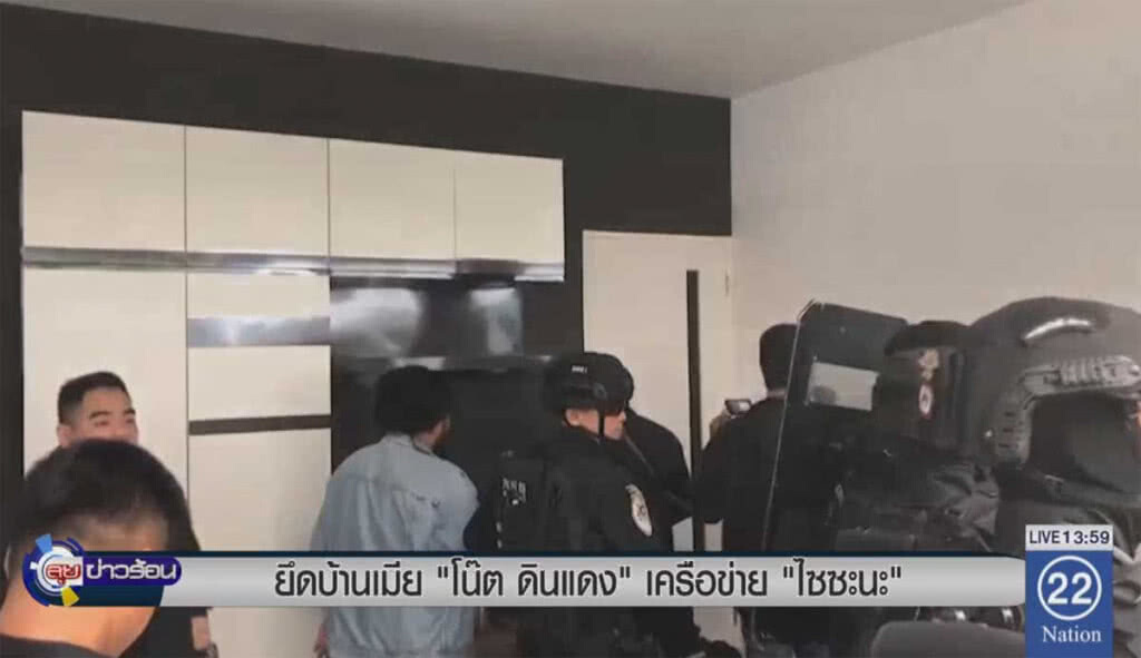 ยึดบ้านเมีย โน้ต ดินแดง" เครือข่าย "ไซซะนะ. ยึดบ้านเมีย โน้ต ดินแดง" เครือข่าย "ไซซะนะ.
