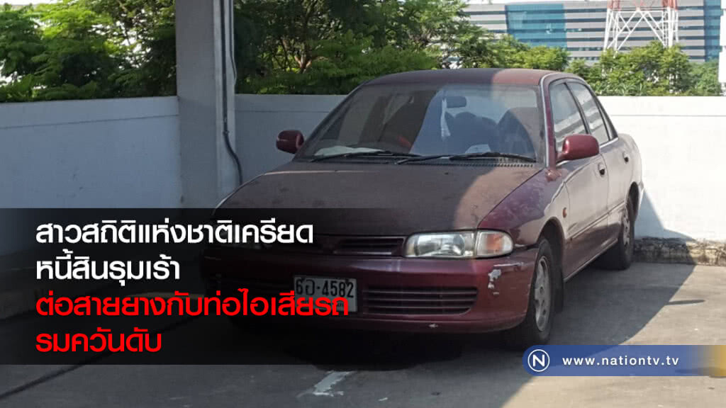 สาวสถิติแห่งชาติ เครียดหนี้สินรุมเร้า ต่อสายยางกับท่อไอเสียรถ รมควันดับ สาวสถิติแห่งชาติ เครียดหนี้สินรุมเร้า ต่อสายยางกับท่อไอเสียรถ รมควันดับ