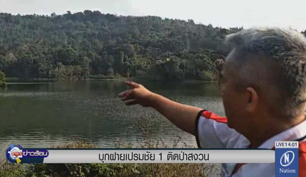 บุกฝายเปรมชัย 1 ติดป่าสงวน บุกฝายเปรมชัย 1 ติดป่าสงวน