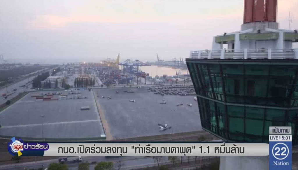 กนอ.เปิดร่วมลงทุน "ท่าเรือมาบตาพุด" 1.1 หมื่นล้าน กนอ.เปิดร่วมลงทุน "ท่าเรือมาบตาพุด" 1.1 หมื่นล้าน