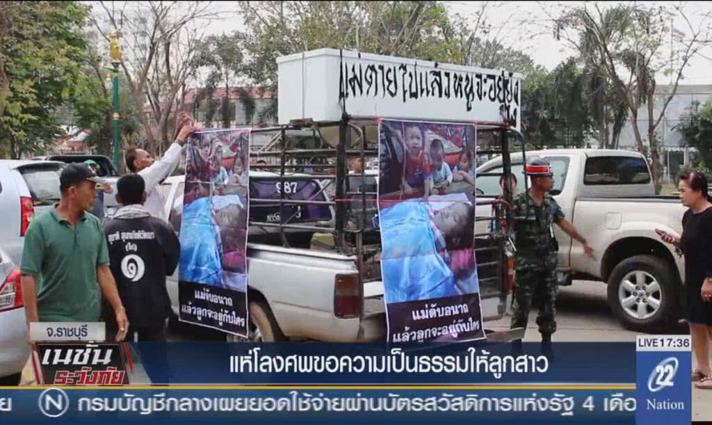 แห่โลงศพประท้วงหน้าศาลากลาง ขอความเป็นธรรมให้ลูกสาว แห่โลงศพประท้วงหน้าศาลากลาง ขอความเป็นธรรมให้ลูกสาว