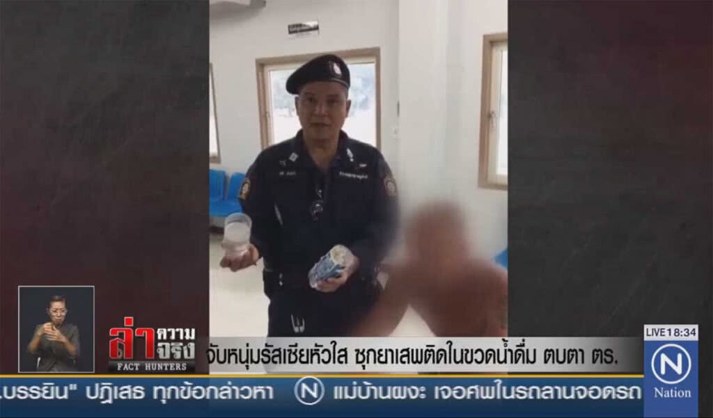 จับหนุ่มรัสเซียหัวใส ซุกยาเสพติดในขวดน้ำดื่ม ตบตา ตร.
