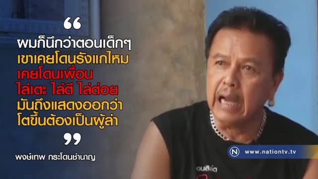 "น้าหมู พงษ์เทพ" จากลิงทะโมนถึงเสือดำทุ่งใหญ่ฯ