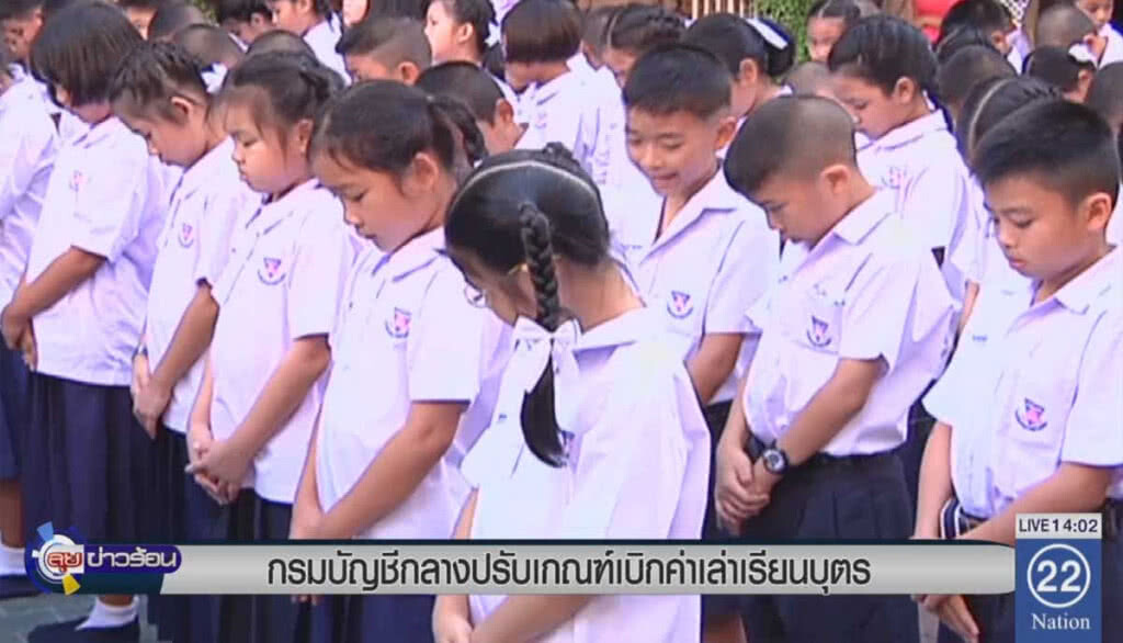 กรมบัญชีกลางปรับเกณฑ์เบิกค่าเล่าเรียนบุตร กรมบัญชีกลางปรับเกณฑ์เบิกค่าเล่าเรียนบุตร