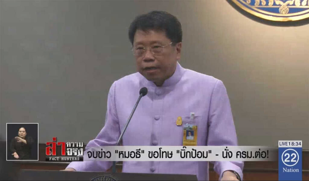 จบข่าว "หมอธี" ขอโทษ "บิ๊กป้อม" - นั่ง ครม.ต่อ!