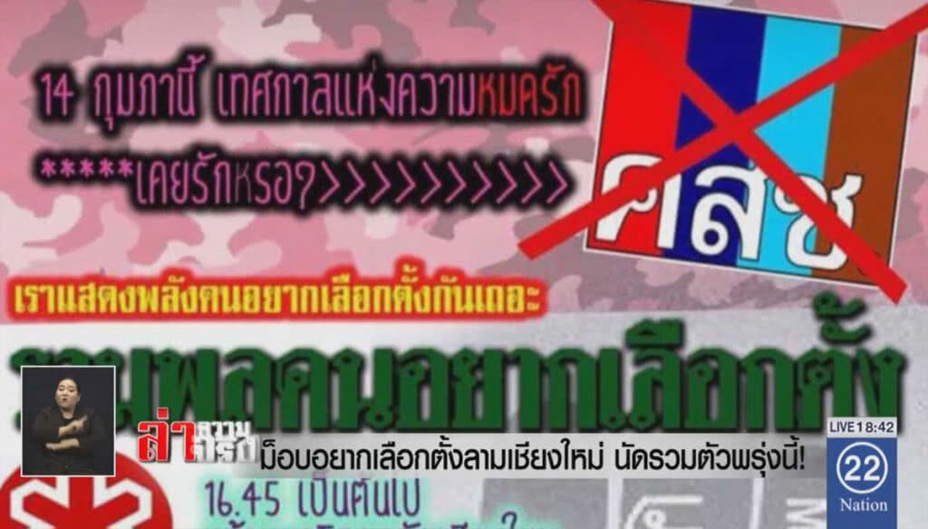 ม็อบอยากเลือกตั้งลามเชียงใหม่ นัดรวมตัวพรุ่งนี้! ม็อบอยากเลือกตั้งลามเชียงใหม่ นัดรวมตัวพรุ่งนี้!