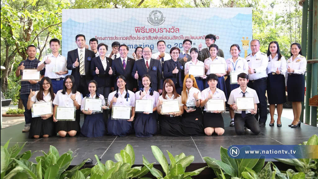 องค์การสวนสัตว์ จัดพิธีมอบรางวัล Amazing Zoo 2017 วารีเชียงใหม่ คว้ารางวัลชนะเลิศ