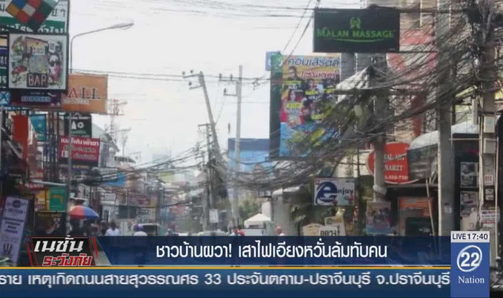 ชาวบ้านผวา!  เสาไฟเอียงหวั่นล้มทับคน