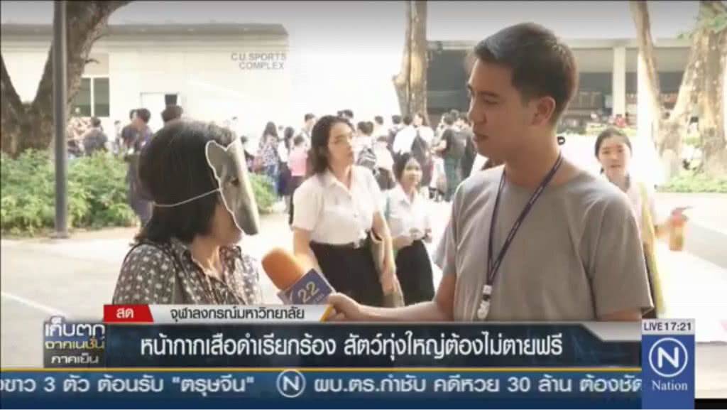 ยก "วิเชียรโมเดล" ตัวอย่างปกป้องผืนป่า หน้ากากเสือดำจุฬาฯ เรียกร้อง สัตว์ทุ่งใหญ่ต้องไม่ตายฟรี