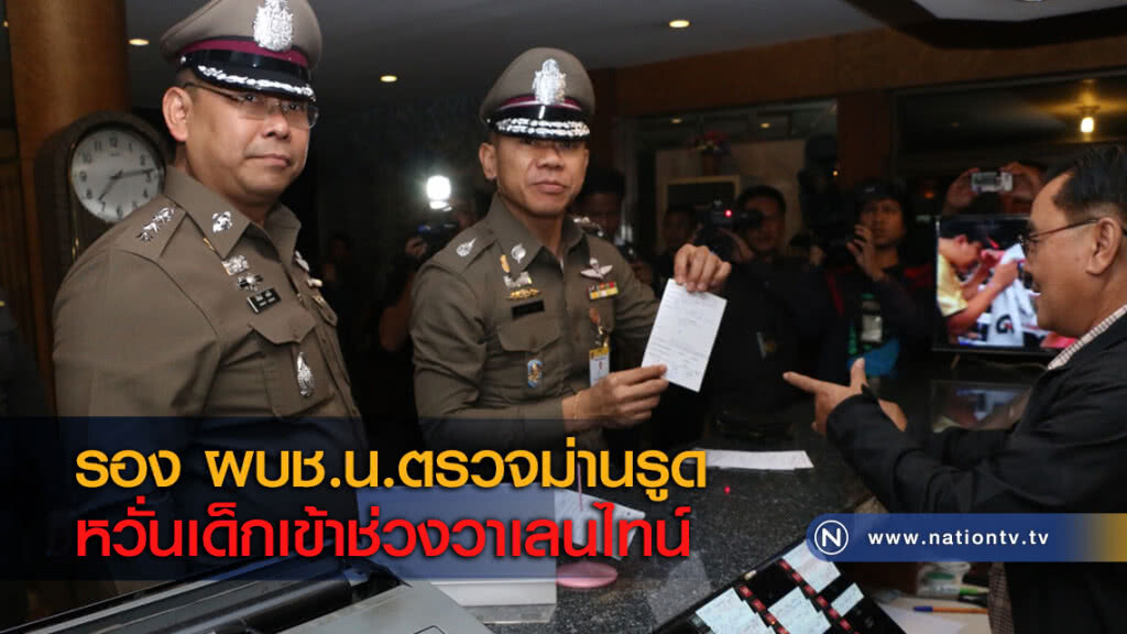 รอง ผบช.น.ตรวจม่านรูดหวั่นเด็กเข้าช่วงวาเลนไทน์ รอง ผบช.น.ตรวจม่านรูดหวั่นเด็กเข้าช่วงวาเลนไทน์