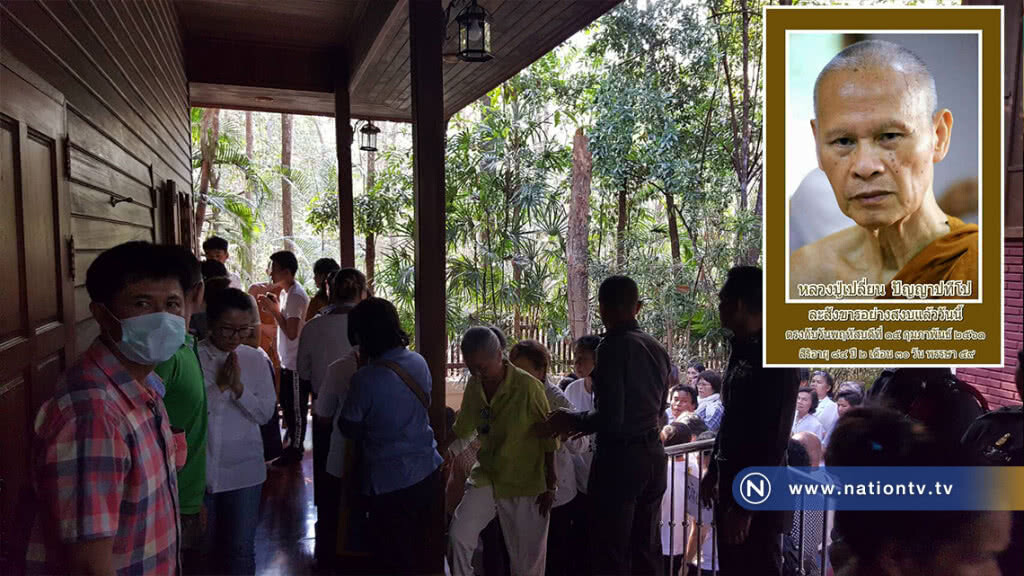 หลวงปู่เปลี่ยนละสังขารอย่างสงบ หลวงปู่เปลี่ยนละสังขารอย่างสงบ