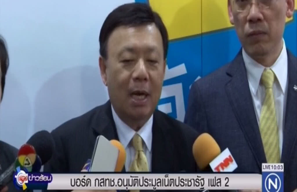 บอร์ด กสทช.อนุมัติประมูลเน็ตประชารัฐ เฟส 2 บอร์ด กสทช.อนุมัติประมูลเน็ตประชารัฐ เฟส 2