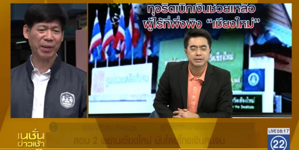 สอบ 2 พยานเชียงใหม่ ยันโดนโกงเงินคนจน สอบ 2 พยานเชียงใหม่ ยันโดนโกงเงินคนจน