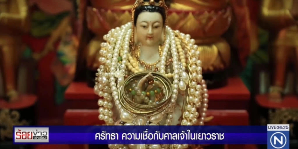 ศรัทธา ความเชื่อ กับศาลเจ้าในเยาวราช