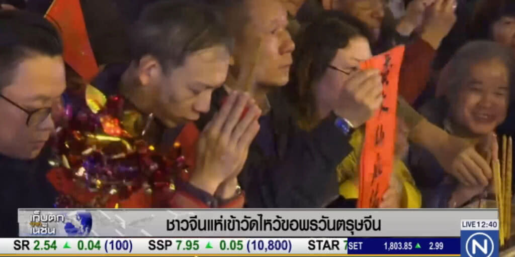 ชาวจีน แห่ไหว้พระขอพรวันตรุษจีน ชาวจีน แห่ไหว้พระขอพรวันตรุษจีน