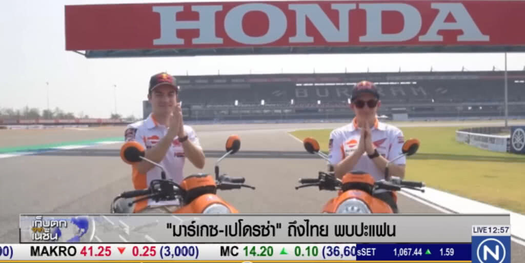 "มาร์เกซ-เปโดรซ่า" ถึงไทย พบปะแฟน