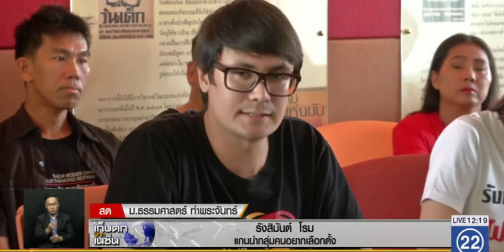 กลุ่มคนอยากเลือกตั้ง กางแผนนัดชุมนุม