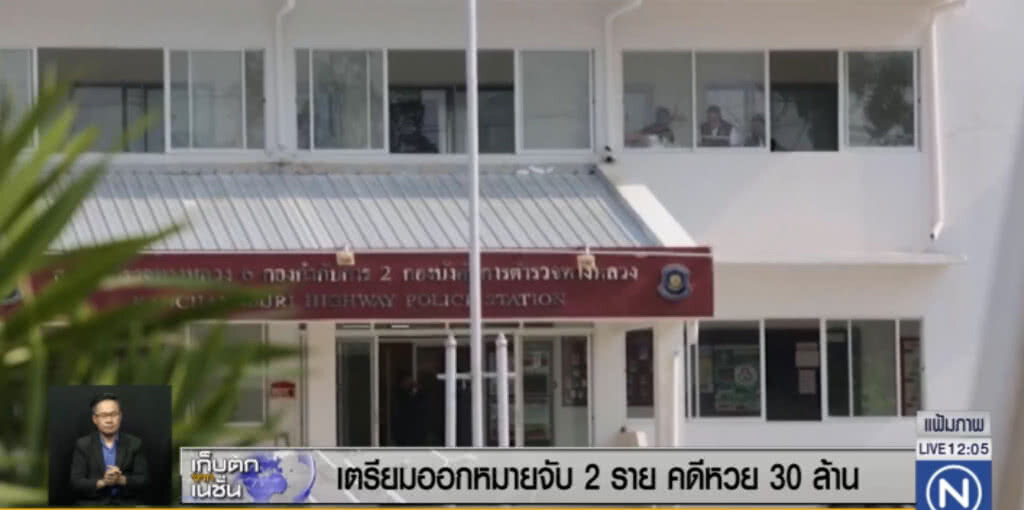 เตรียมออกหมายจับ 2 ราย คดีหวย 30 ล้าน