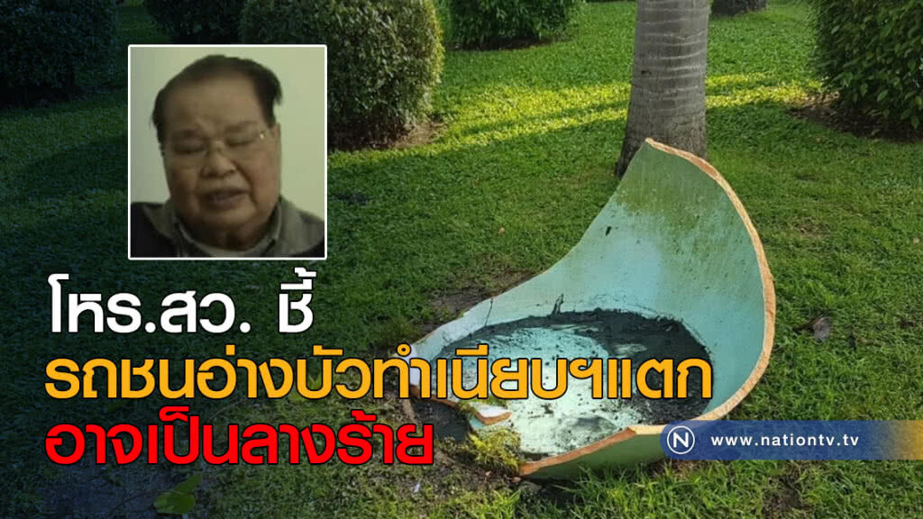 โหร.สว. ชี้ รถชนอ่างบัวทำเนียบฯแตก อาจเป็นลางร้าย โหร.สว. ชี้ รถชนอ่างบัวทำเนียบฯแตก อาจเป็นลางร้าย