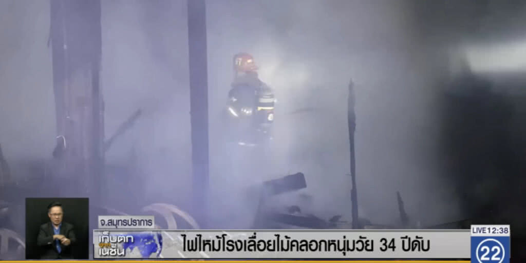 ไฟไหม้โรงเลื่อยไม้ย่านพระประแดง หนุ่มวัย 34 เสียชีวิตคากองเพลิง ไฟไหม้โรงเลื่อยไม้ย่านพระประแดง หนุ่มวัย 34 เสียชีวิตคากองเพลิง