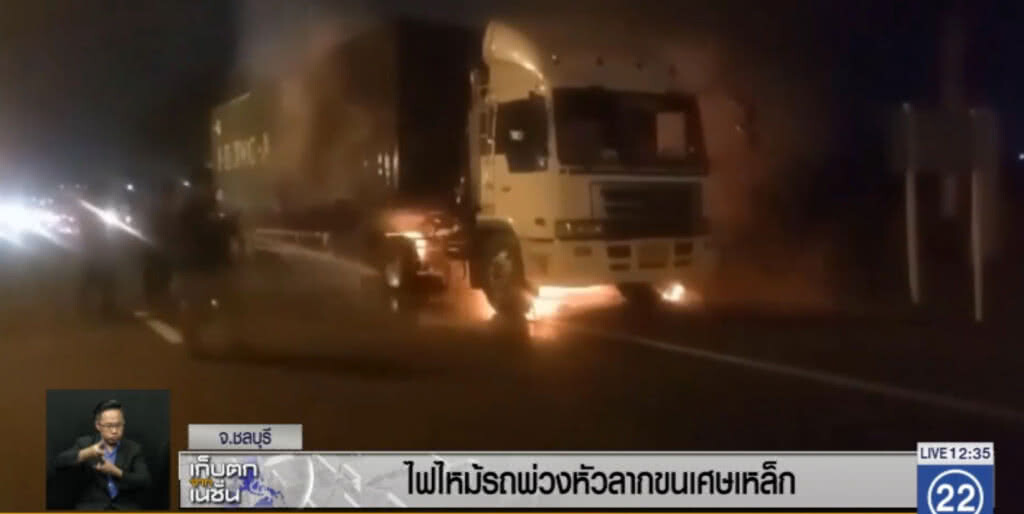 ไฟไหม้รถพ่วงขนเศษเหล็ก โชคดีไม่มีใครได้รับบาดเจ็บ
