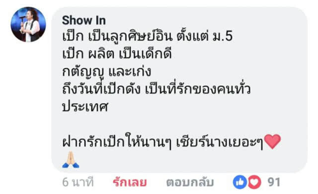 "อิน บูโดกัน" โพสต์เตือนหลัง "นักร้องดัง" ไร้มารยาทพูดจาด่าทอทีมงาน