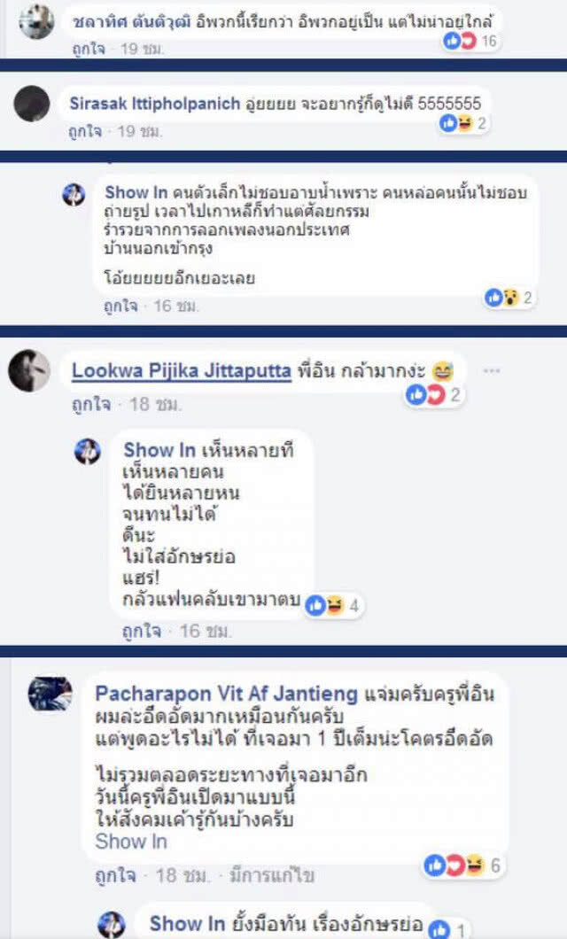 "อิน บูโดกัน" โพสต์เตือนหลัง "นักร้องดัง" ไร้มารยาทพูดจาด่าทอทีมงาน
