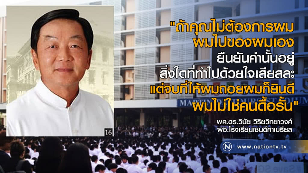 ผอ.โรงเรียนเซนต์คาเบรียล ยอมลาออก หลังถูกกดดัน