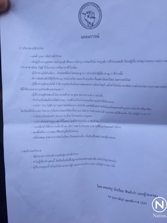 ด่วน! เซนต์คาเบรียล วุ่น ผู้ปกครอง-ศิษย์เก่า ชุมนุมไล่ ผอ.