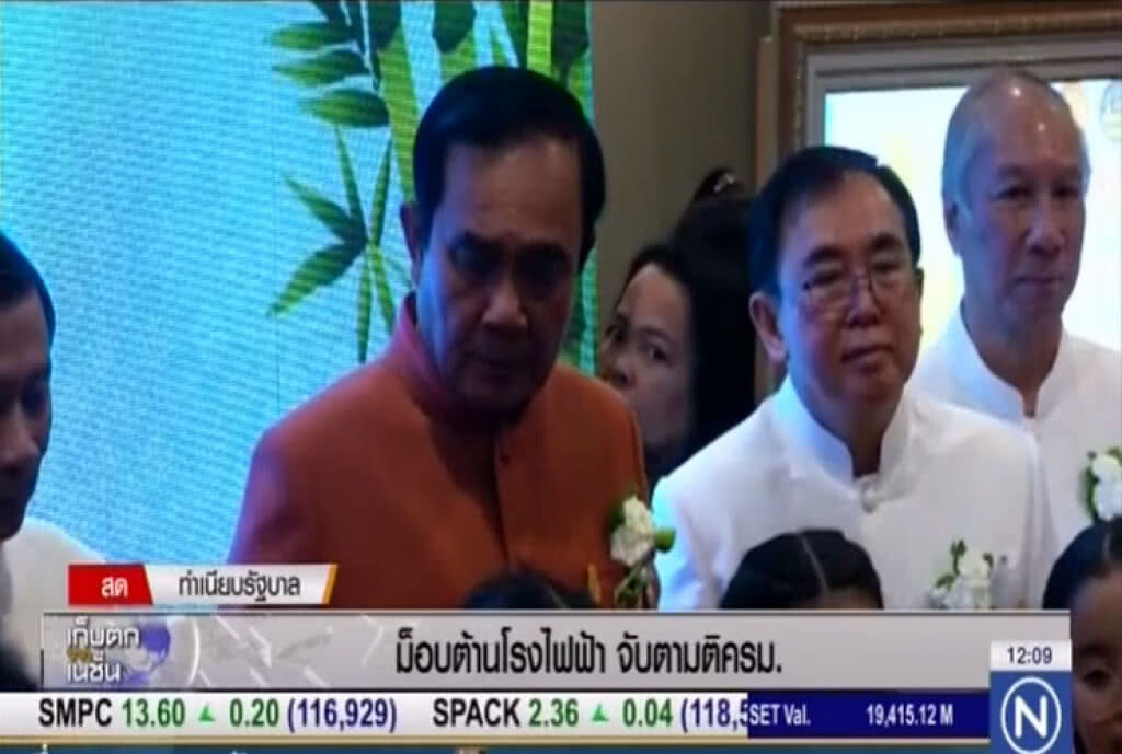 ม็อบต้านโรงไฟฟ้าจับตามติ ครม. ม็อบต้านโรงไฟฟ้าจับตามติ ครม.