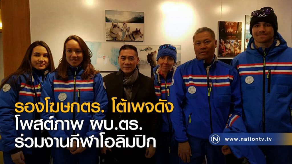รองโฆษกตร. โต้เพจดัง โพสต์ภาพ ผบ.ตร.ร่วมงานกีฬาโอลิมปิก รองโฆษกตร. โต้เพจดัง โพสต์ภาพ ผบ.ตร.ร่วมงานกีฬาโอลิมปิก